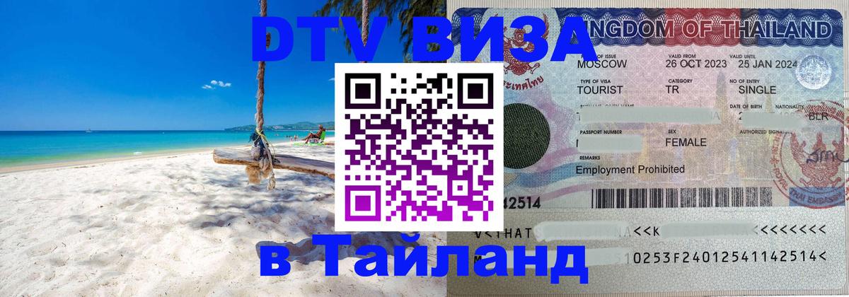 Цены на DTV визу в Таиланд — пакеты услуг, достаточно даже паспорта - 
