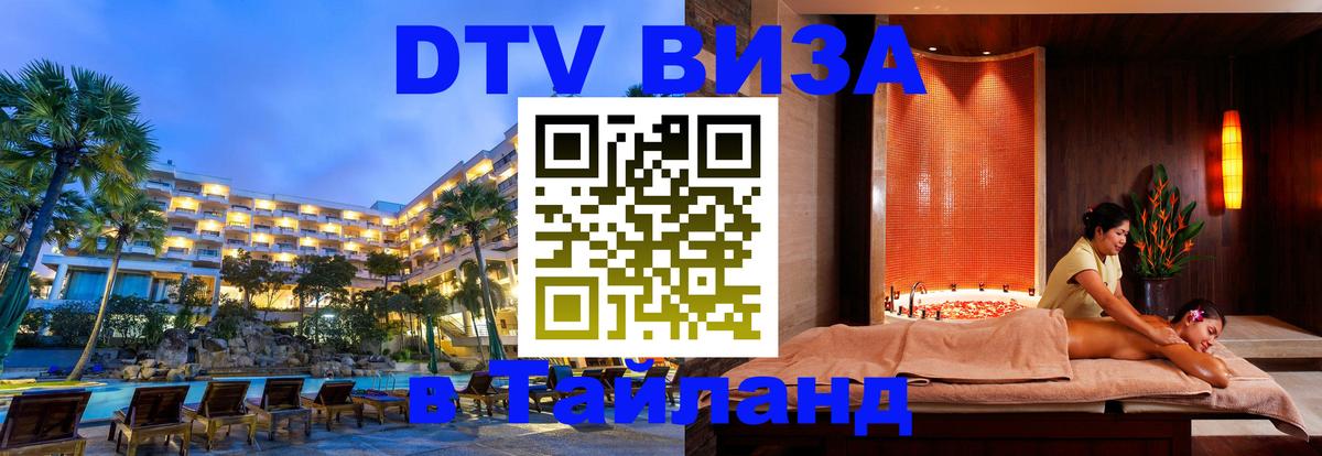 Visa ДТВ Тайланд помощь Бразилиа 